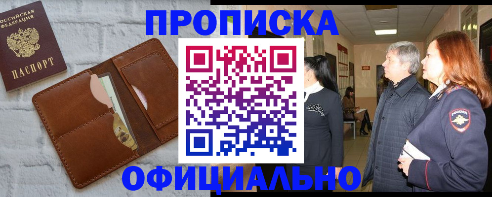 временная регистрация недорого в Емве