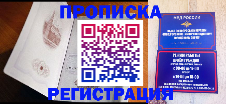 прописка законно в Емве