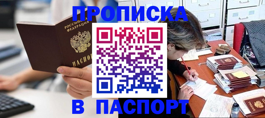 купить прописку в Емве