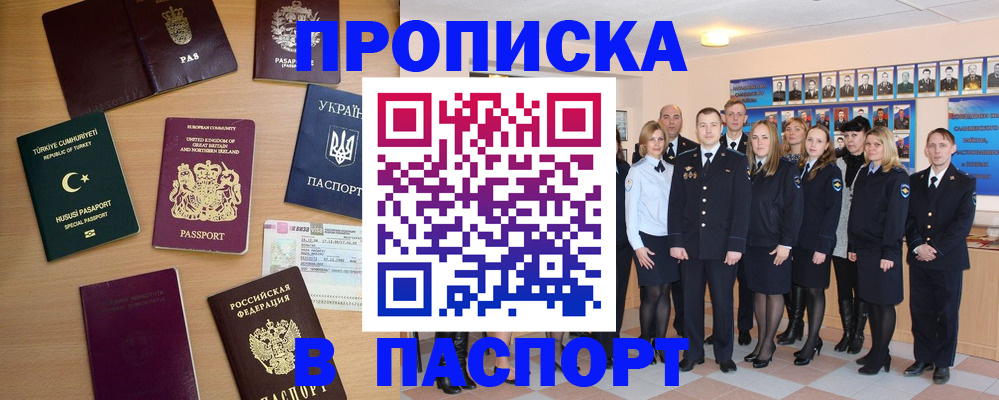 прописка ребенка в Емве